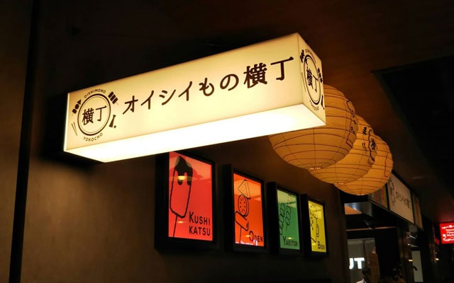 オイシイもの横丁 リンクス梅田 特集 オススメ店も厳選して紹介 食 お仕事の情報満載 食ジョブコラム 食 職
